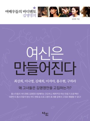 여신은 만들어진다 - ebook